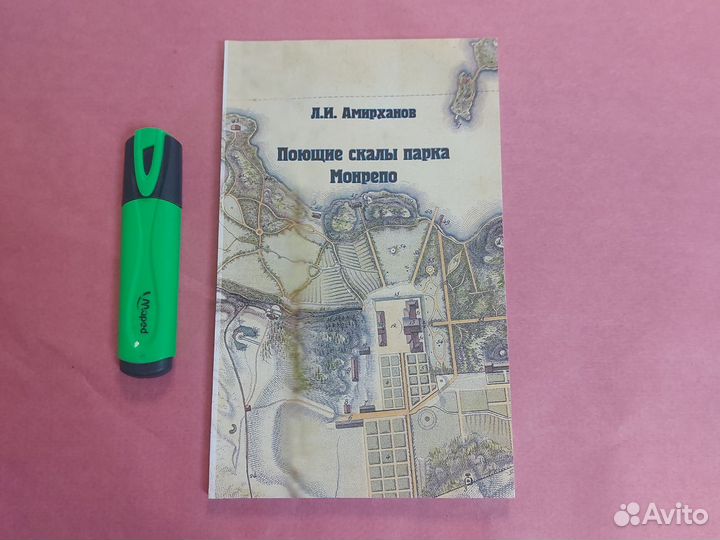 Поющие скалы парка Монрепо Амирханов Л.И