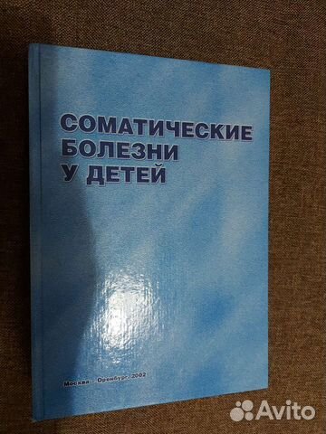 Игнатова Соматические болезни у детей. Педиатрия