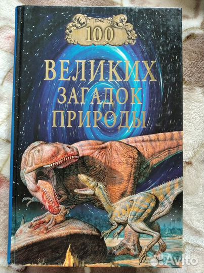 100 великих. Цена за 1 книгу