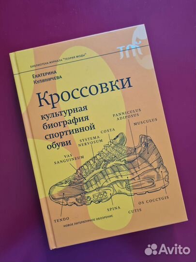 Кроссовки. Культурная биография спортивной обуви