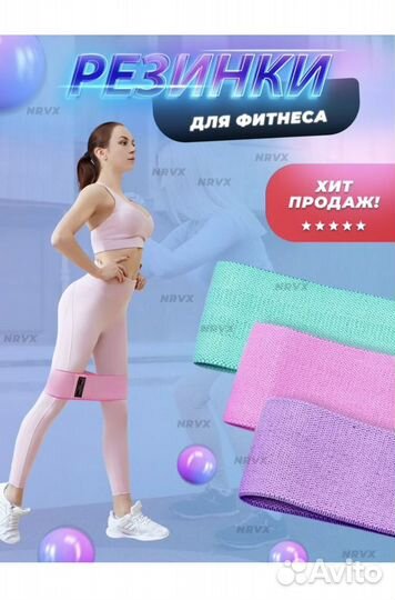 Фитнес резинки тканевые