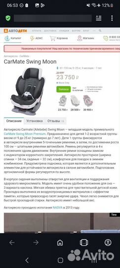 Детское автокресло Carmate swing moon