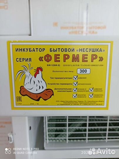 Инкубатор для яиц Фермер на 200/300/400 яиц