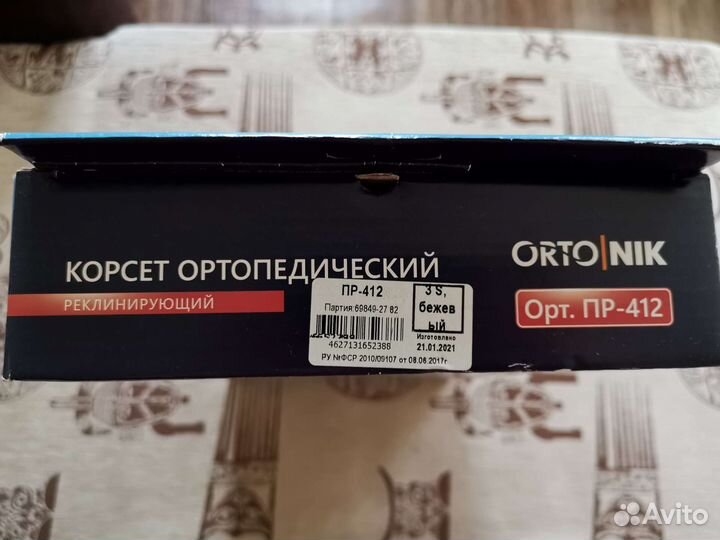 Корректор осанки корсет ортопедический реклинатор