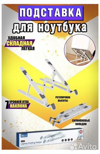 Подставка для ноутбука планшета MacBook складная