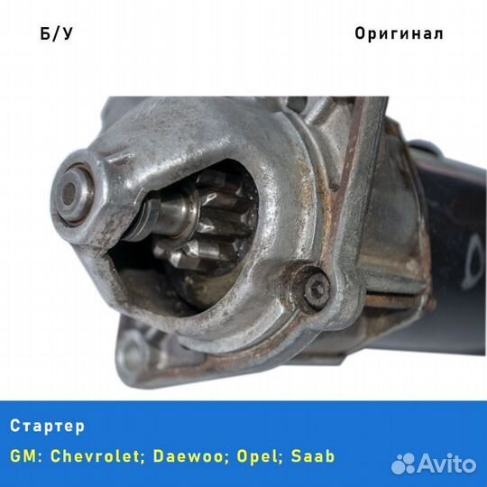 Стартер GM