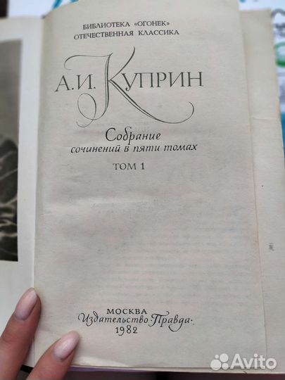 Собрание сочинений Куприна в 5 томах