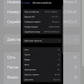 iPhone X, 64 ГБ