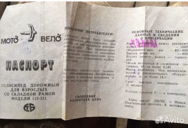 Велосипед Аист СССР