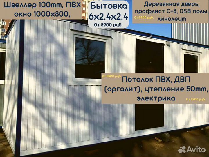 Бытовка зимняя утепленная. Аренда Продажа