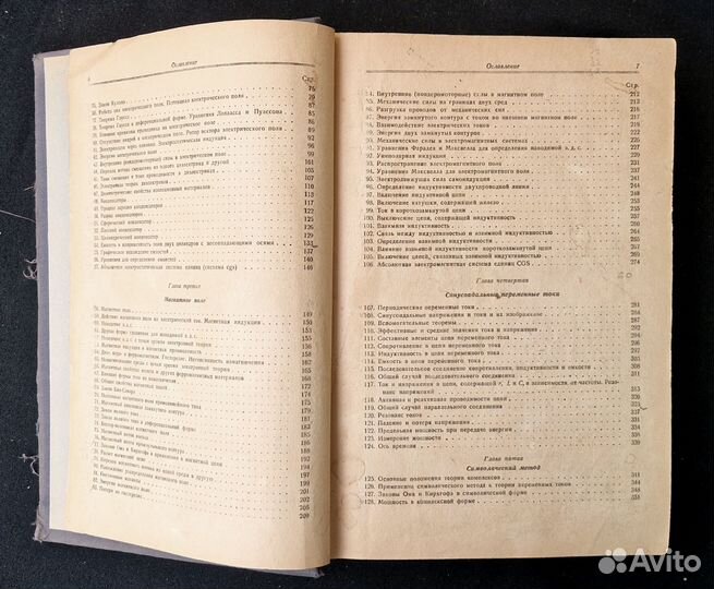 К. А. Круг. Основы электротехники. 1936 год