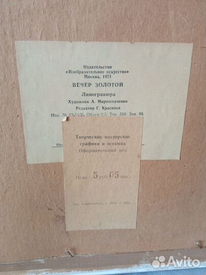 Линогравюра СССР, 1971 г. 