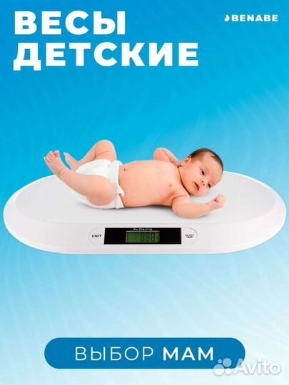 Весы детские