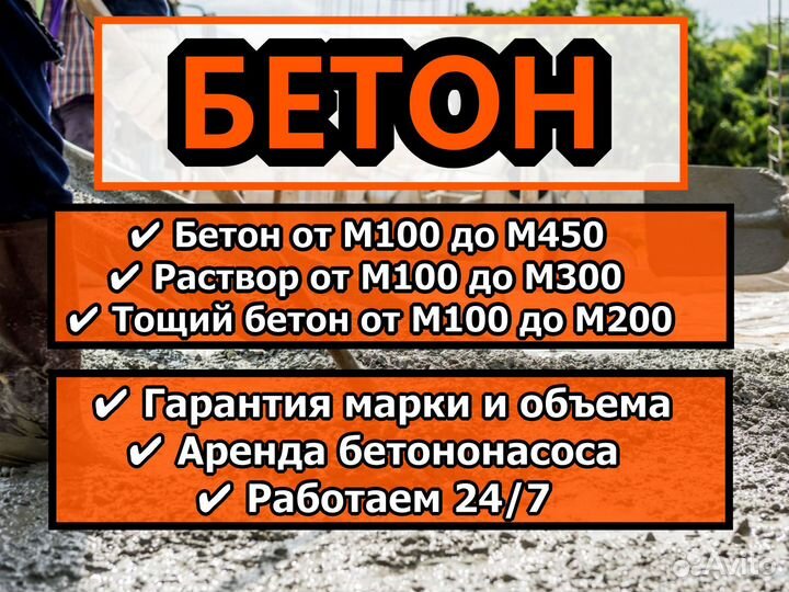 Бетон с доставкой