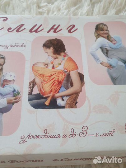 Слинг с рождения