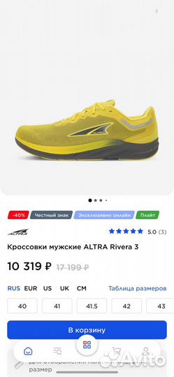 Кроссовки мужские altra Rivera 3