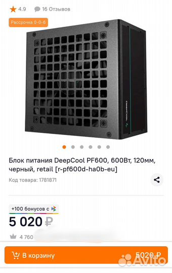 Блок питания DeepCool PF600