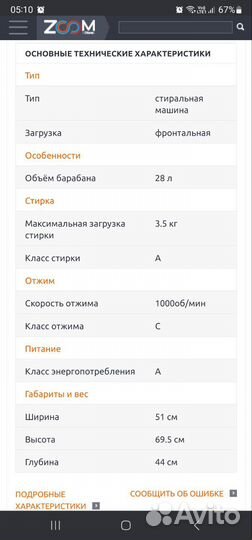 Стиральная машина