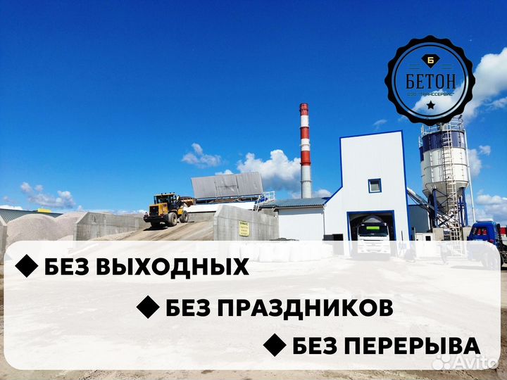 Бетон с доставкой / Доставка за 3 часа