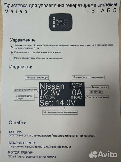 Nissan serena c26. Прибор для запуска генератора