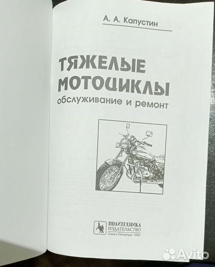 Книга Тяжелые мотоциклы Урал и Днепр