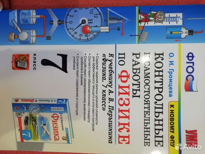 Физика 7 класс