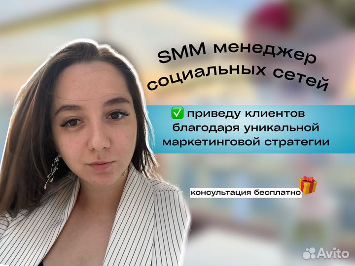 SMM менеджер продвижение соцсетей смм