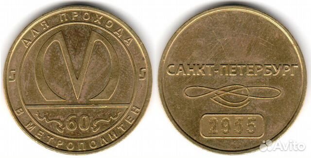 Жетоны метрополитена