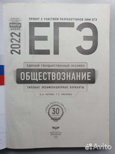 Егэ Обществознание Котова О.А. 2022
