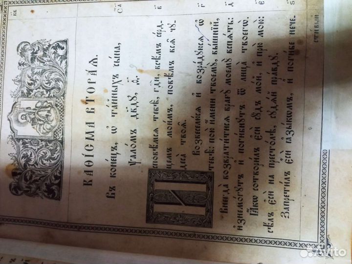 Книга церковная