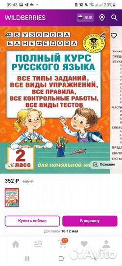 Узорова Нефедова 1 класс Русский язык 2 класс