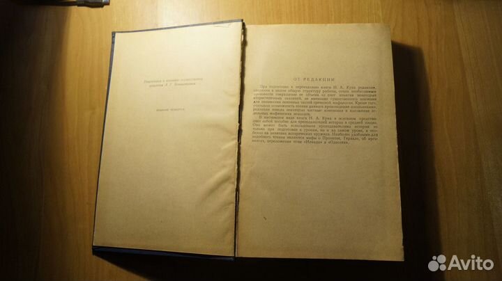 Кун Н.А. Легенды и мифы Древней Греции. 4-е изд. М