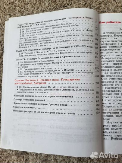 Учебник история средних веков, 6 кл, Агибалоаа