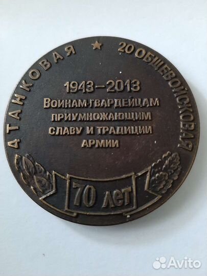 Медаль настольная