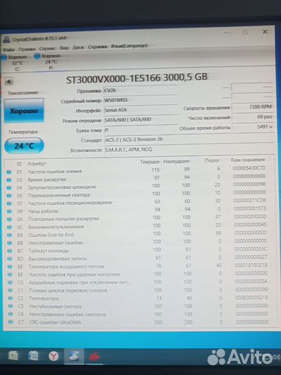 Жёсткий диск 3 Тб