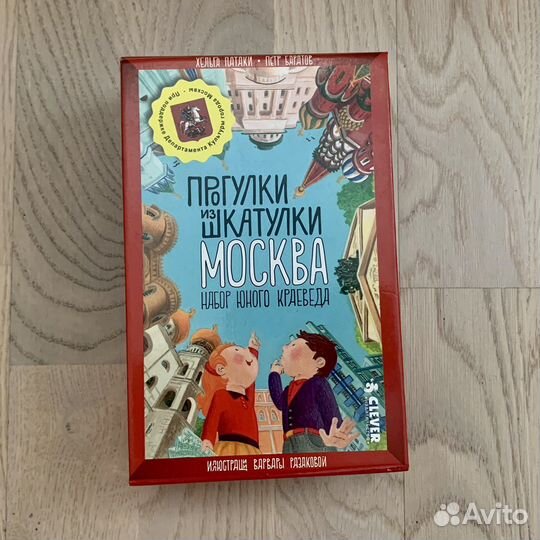 Прогулки из шкатулки. Москва
