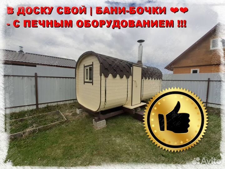 Баня бочка квадро