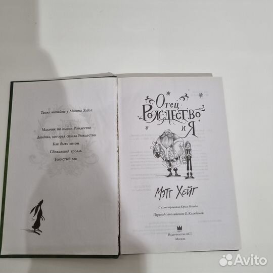 Отец Рождество и я