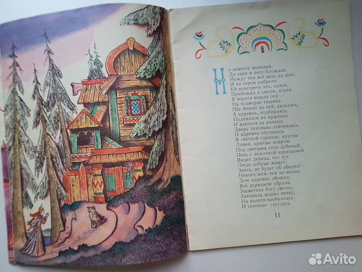 Детские книги СССР Сказка о мёртвой царевне