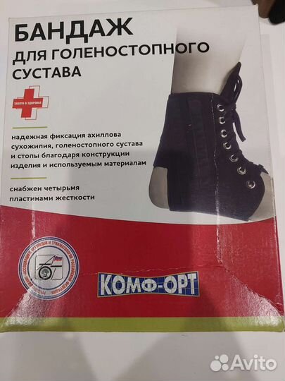 Бандаж голеностопный