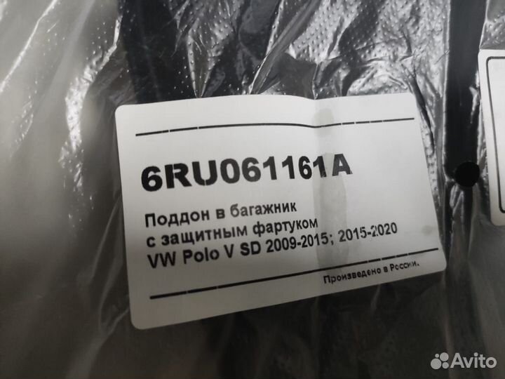 Ковер багажника