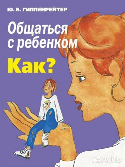 Книги для родителей: Млодик, Гиппенрейтер и другие