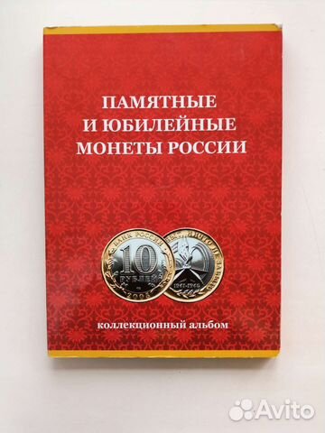 Памятные и юбилейные монеты