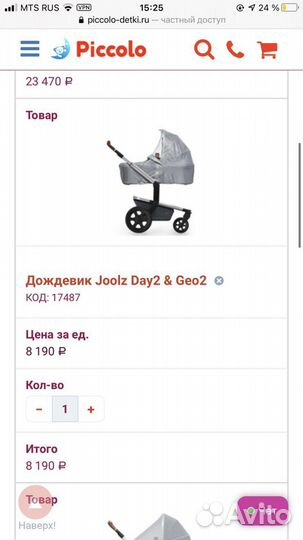 Коляска joolz day 2+ автолюлька BeSafe