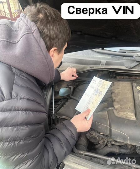 Подбор и проверка авто перед покупкой