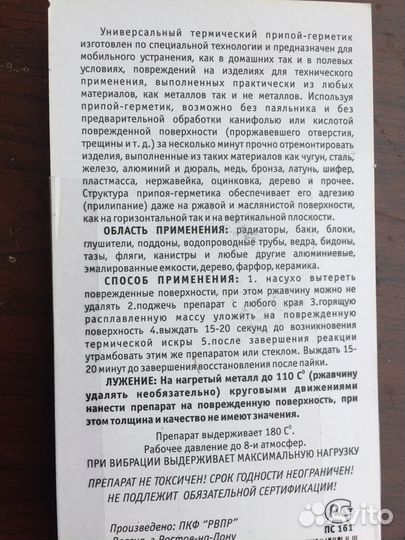 Паяльные карандаши