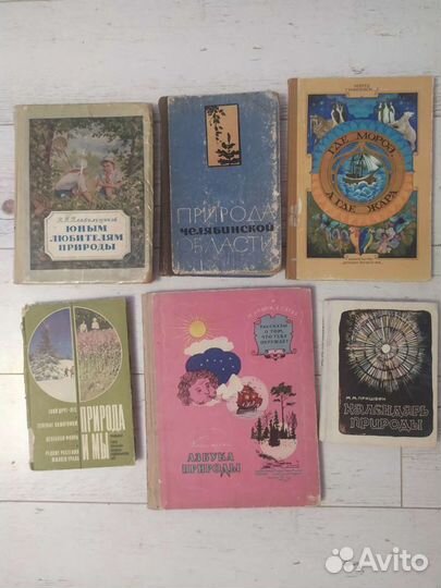 Детские книги СССР о природе, животных, птицах