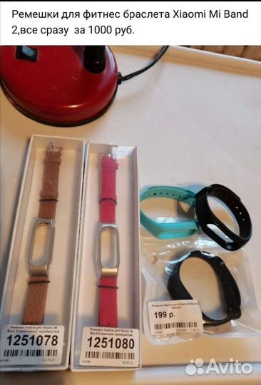 Ремешки для фитнес браслета Xiaomi Mi Band 2