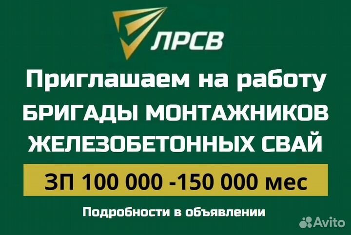 Бригада монтажников забивных свай