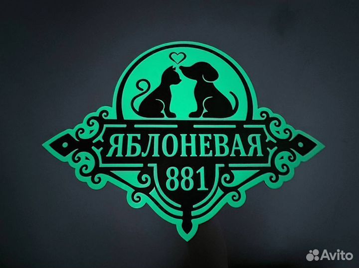 Табличка адресная на забор